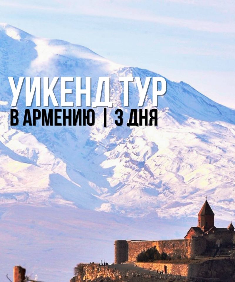 weekend-tour-in-armenia
