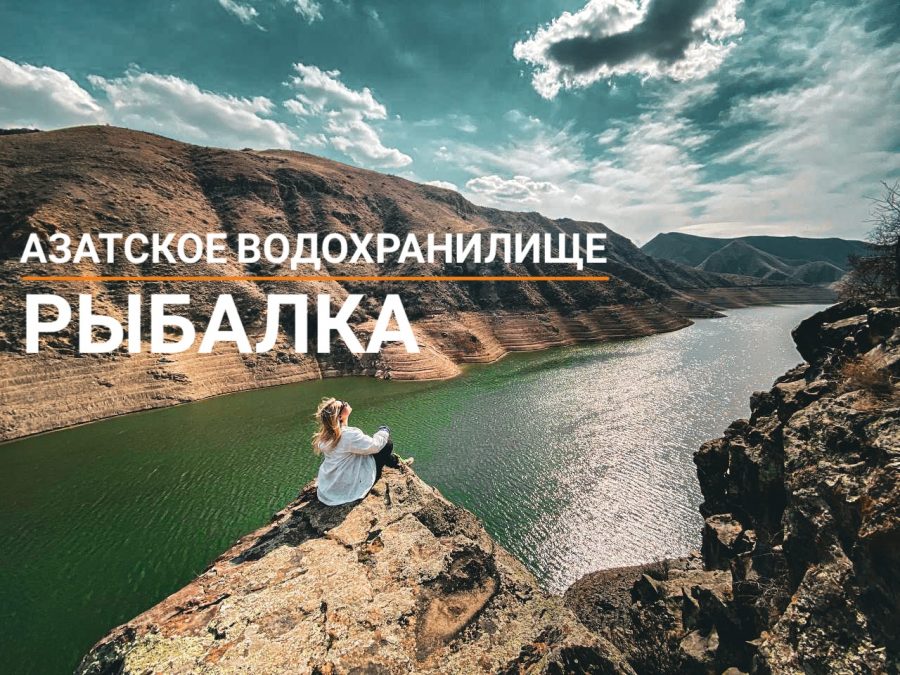 rybalka-v-armenii