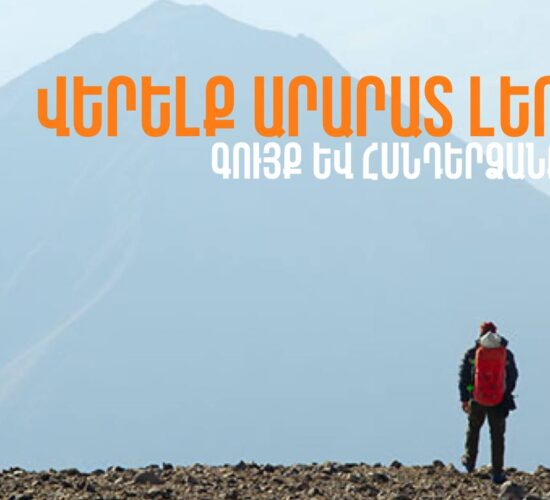 am-gear-for-ararat-climb