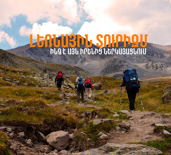 am-mountain-tourism