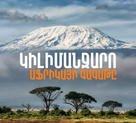 am-kilimanjaro-the-top-of-africa