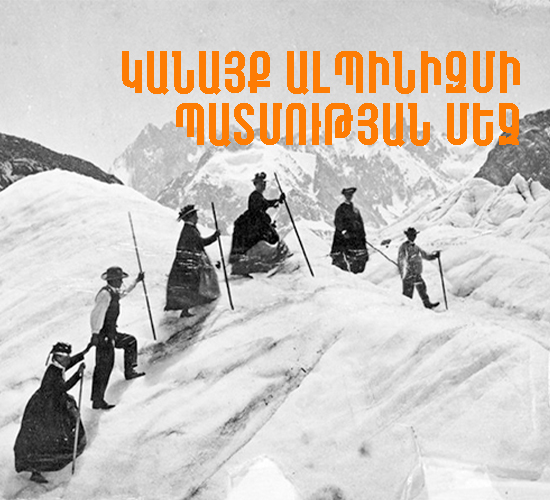 kanayq alpinizmum