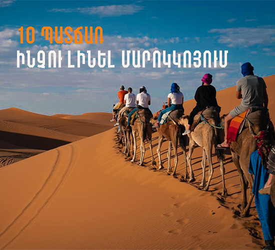 ՄԱՐՈԿԿՈ